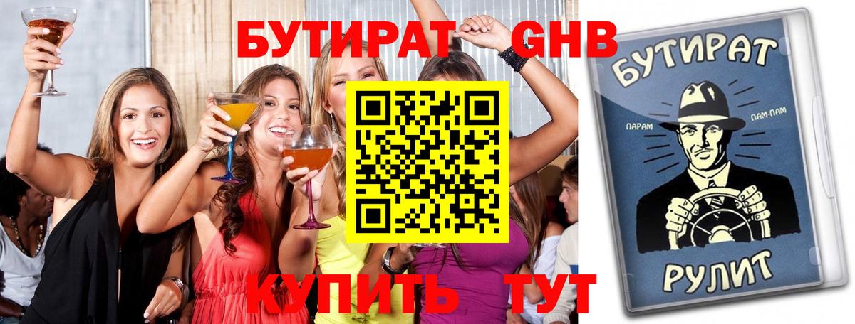 БУТИРАТ жидкий экстази Надым