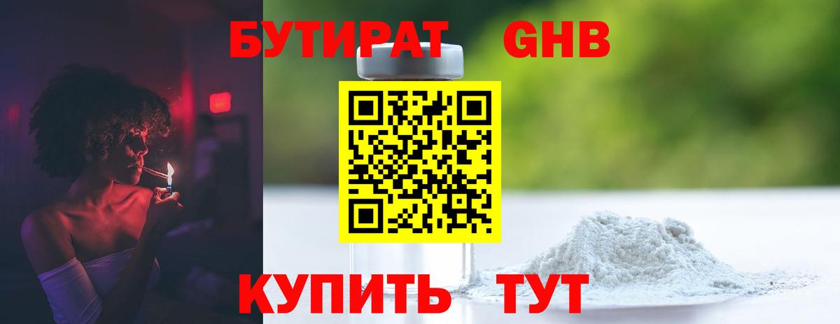 Надым  Бутират  Вход с VPN  БУТИРАТ бутик 