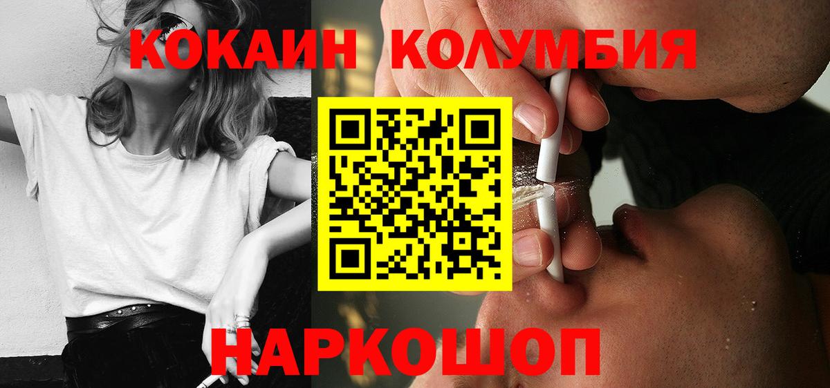 Надым  КОКАИН 98%  Вход с VPN  Cocaine Columbia 