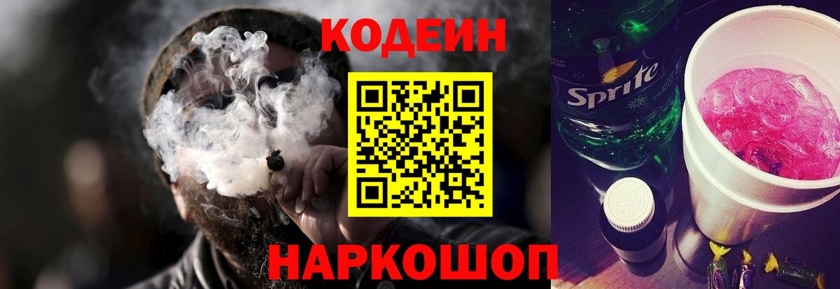 Кодеиновый сироп Lean напиток Lean (лин)  Кодеин напиток Lean (лин)  Надым  Вход с VPN 