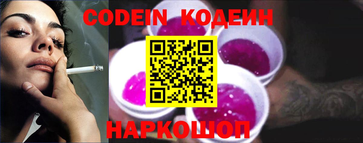 Codein напиток Lean (лин)  Кодеиновый сироп Lean Purple Drank  Надым 