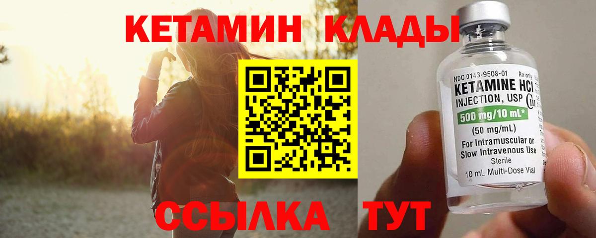 Кетамин ketamine Надым
