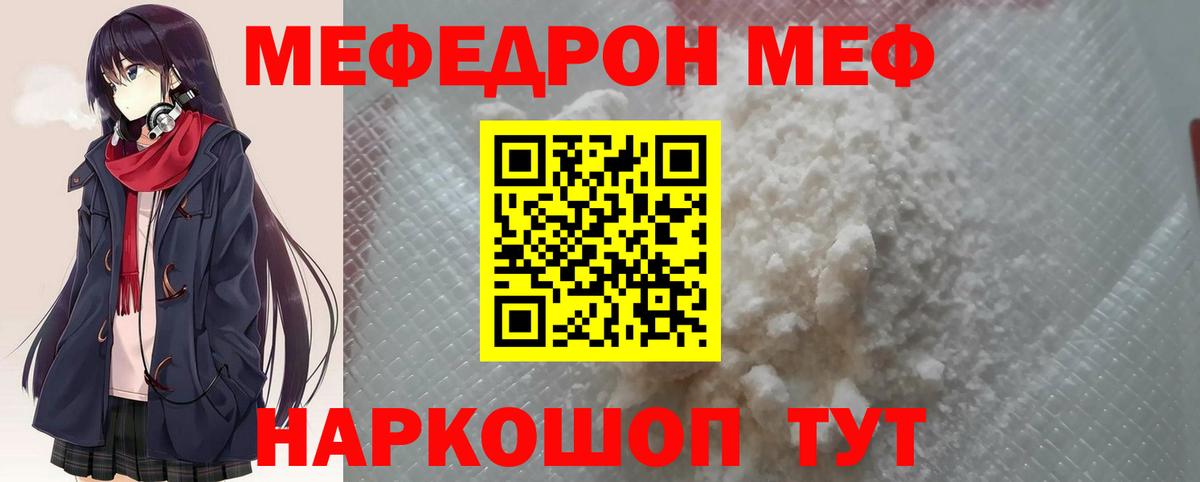 Меф мяу мяу кристаллы Надым