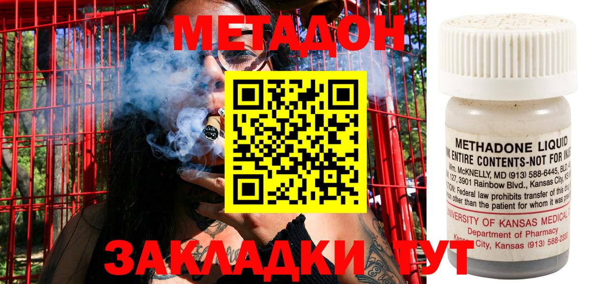 Надым  МЕТАДОН кристалл  Вход с VPN 