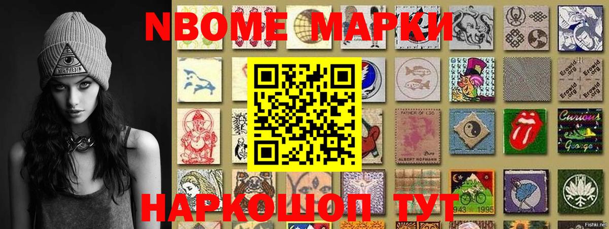 Марки NBOMe 1,5мг Надым